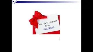 Подарки любимым ! - (смотреть описание видео)