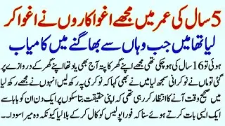 5 Saal Ki Umer Mn Mn Aghwa Ho Gae || Heart Touching Story || Roomi skills ||