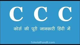 CCC Full Course (ccc ka result kitne din me ata hai or exam kaise hota hai