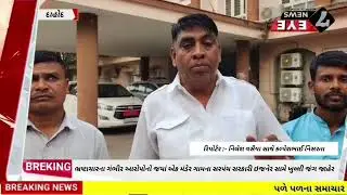 #DAHOD :સીંગવડ તાલુકામાં ભ્રષ્ટાચારના ગંભીર આરોપોનો મંડેર ગામના સરપંચ સરકારી ઇજનેર સામે ખુલ્લી જંગ..