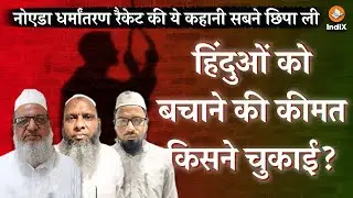 Fight For Justice | Religious Conversion | Terrorism & Judiciary