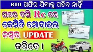 How To Update Mobile Number In Rc Book/ #manojtechodia