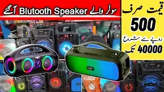 Bluetooth speaker price in pakistan 2024 | Best Multimedia Blutooth Speaker peice in pakistan