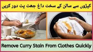 How To Remove Curry Stains From Clothes By Lumish Kitchen| Salan Ka Daag Utarne Ka Tarika|
