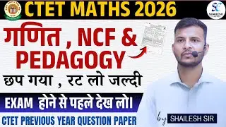 CTET Maths 2026 | गणित NCF & Pedagogy | Exam से पहले जरूर देखें | Shailesh Sir #ctet