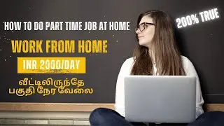 Part Time Job | 100% True | Tamil இதுக்குமேல என்ன வேணும்!