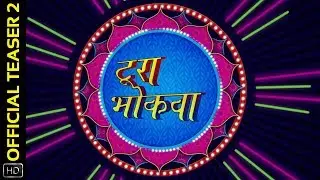 टुरा भोकवा | Tura Bhokwa- Official Teaser 2 | Chhattisgarhi Web Series | Anupam Bhargava | Manohar