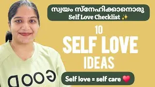 സ്വയം സ്നേഹിച്ചാലേ മറ്റുള്ളവരും നമ്മളെ VALUE ചെയ്യുകയുള്ളൂ/10 SIMPLE WAYS TO PRACTICE SELF LOVE ♥️✨️