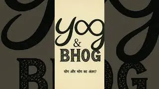 #bhog #yoga #material #desire #spritual #self #soul #youtube #youtubeindia