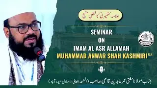 مقالہ منجانب جناب مولانا مفتی عمر عابدین قاسمی صاحب (المعھد العالی الاسلامی، حیدرآباد)