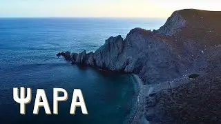 ΟΙ ΚΑΛΥΤΕΡΕΣ ΠΑΡΑΛΙΕΣ ΣΤΑ ΨΑΡΑ | ΣΤΟ ΑΠΕΡΑΝΤΟ ΓΑΛΑΖΙΟ