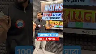 Class 12 Maths Marathon 👈🏻 | 100/100 का वादा #rwa #maths #mathsmarathon #class12maths