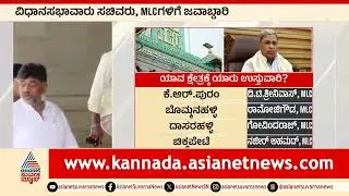 Greater Bengaluru Election: 11 ಕ್ಷೇತ್ರಗಳಿಗೆ ಎಂಎಲ್&zwnj;ಸಿಗಳನ್ನೇ ಅಖಾಡಕ್ಕಿಳಿಸಿದ ಕಾಂಗ್ರೆಸ್! | Suvarna News