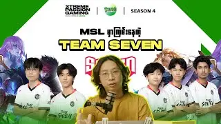 MSL မှာ Team Seven ဘာကြောင့် ကြမ်းနေသလဲ | Xtreme Passion Gaming S4 | EP 3-1
