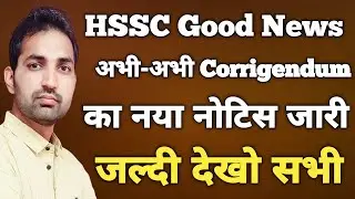HSSC CET New Notice | HSSC's new notice just released | HSSC Latest Update Today |
