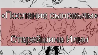 Послание сыновьям | Магистр Дьявольского культа | Mo Dao Zu Shi