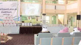 حفل ختام الانشطة بثانوية الاسياح بعين بن فهيد
