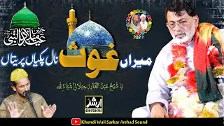 New Qawali Ghous Pak | New Qawali Khundi Wali Sarkar 12 Rabi ul Awal Qawali | Sharafat Yousaf