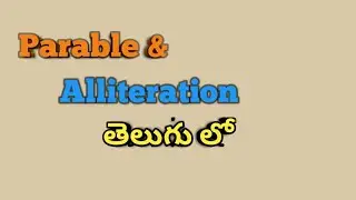 Parable and Alliteration| Parable  and Alliteration in figures of speech| తెలుగు లో|Global English