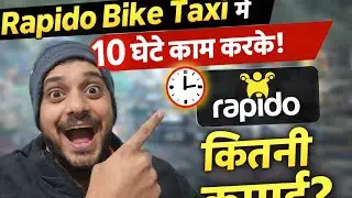 Rapido bike taxi me 10 घंटे काम | आज का पूरा सच | rider vlog