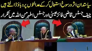 Heated Exchanged in Supreme Court | Suo Motu case hearing on IHC 6 Judges Letter | Public News