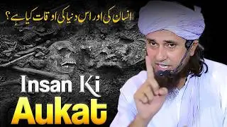 Insaan Ki Aur Is Duniya Aukat Kya Hai ? | Mufti Tariq Masood