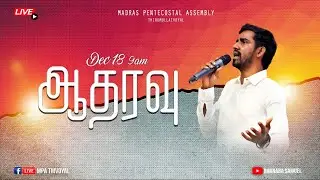 Sunday Service 18/12/2022 M.P.A.TM VOYAL l Pas.Barnaba samuel l Pas.Benjamin Rajasekar l