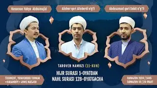 🌙 Taroveh namozi 11-kun | Hijr surasi 1-oyatdan Nahl surasi 128-oyatgacha