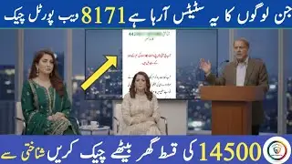 BISP 14500 New Payment Online Check | CNIC Se Ghar Bethay Check Tareeqa 2025#bispupdate #8171 #8171 
