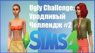 TS4-Ugly Challenge #2.