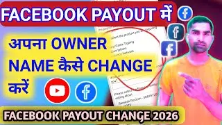FACEBOOK PAYOUT ME OWNER NAME KAISE BADLE 🤑🔥।। फेसबुक Payout में Owner Name कैसे बदलें।।Change Owner