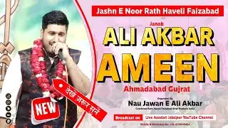 Ali Akbar Ameen 2021 | Kaise Abbas Bhala Zulm Ki Baiyat | Mehfile Noor Naughara Rath Haveli Faizabad