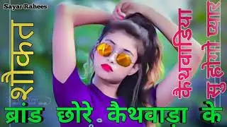 Shaukat Brand Chhore Kaithwada Ke || New Mewati Song || Kaithwadia Su Hogo Pyar