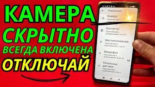 Как Хакеры Используют Телефон КАМЕРА ВСЕГДА ВКЛЮЧЕНА МОНИТОРИТ ВСЕ Что вы Делаете! ОТКЛЮЧИ НАСТРОЙКУ