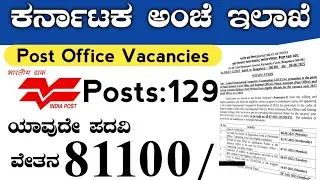 Karnataka Postal Circle Recruitment 2025 #Apply for 129 Postal & Sorting Assistant Posts