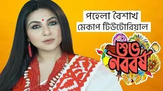 এই গরমে বৈশাখী সাজ | Pohela Boishakh Makeup Look Tutorial 2019 | Bangladesh || Ananya Artistry