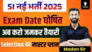 सब इंस्पेक्टर भर्ती Exam Date | Sub Inspector New Vacancies 2025 | SI Nayi Bharti 2025 | Madan Sir