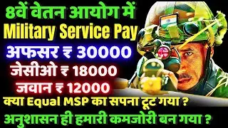 🚨 8th Pay Commission: MSP में भारी बढ़ोतरी का प्रस्ताव, लेकिन क्या यही है Equal MSP? (सच्चाई जानें)
