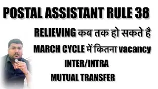 Postal assistant rule 38 ll march cycle में कितना वेकन्सी ll inter intra mutual