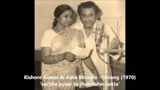 Kishore Kumar & Asha Bhosle - Umang (1970) - 'sachha pyaar to jhuk nahin sakta'