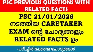 KERALA PSC 🎯 PREVIOUS QUESTIONS AND RELATED FACTS|CARETAKER|PSC EXAM QUESTIONS|COMPANY BOARD LGS|VFA
