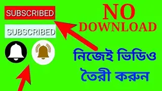 How to make Subscribe Button animation video. তৈরি করুন সাবস্ক্রাইব বাটন এনিমেশন ভিডিও || BELAL550