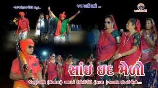 જેતપુર ઇટવાળા  ગામ સાઈ ઇદ મેળો || jetpur pavi || itwara fariya  Sai Eid mado || timli || Desi Madal 