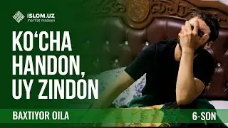 Ko'cha xandon, uy zindon | Baxtiyor oila 6-son