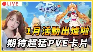 【 RO：守護永恆的愛 Classic 】1月活動出爐啦！！超猛PVE熔石巨像卡片即將進UP池啦～｜#RO #RO仙境傳說 #RO守愛Classic