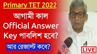 WB TET Official Answer Key 2022 | Primary TET 2022 Result Date | Official Answer Key Release Date