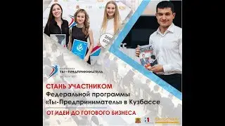 Ты предприниматель