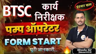 BTSC WORK INSPECTOR FORM REOPEN || BIG UPDATE