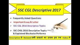 SSC CGL DESCRIPTIVE EXAM 2017 Important Tips & Strategy