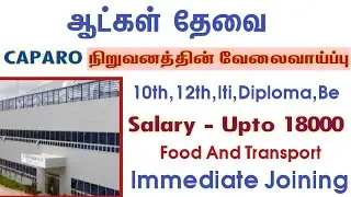 💥Caparo Engineering|Upto 18000|Chennai Job Vacancy 2024 Tamil|Chennai Jobs Today Openings